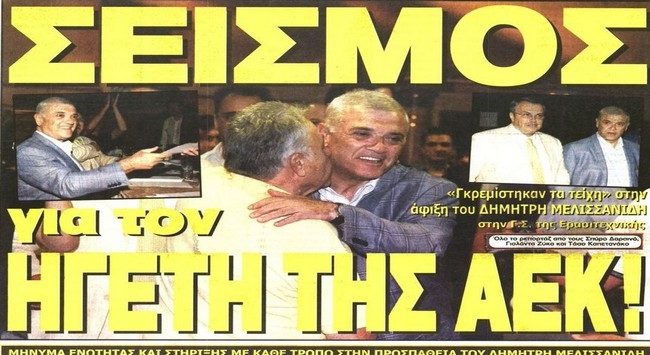 Ο σεισμός και η αλλαγή σελίδας