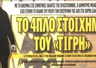 Οι εκλογές και το στοίχημα