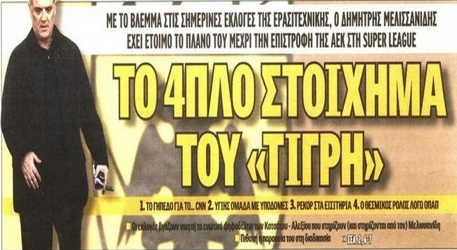Οι εκλογές και το στοίχημα