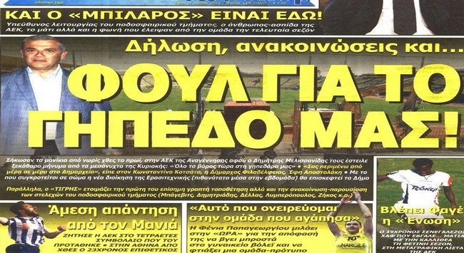 Ο ΝΑΟΣ, ο Μπίλαρος και ο Φαγέ