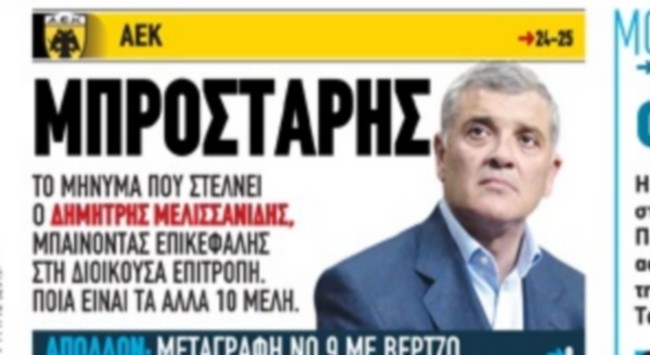 Ο «κόουτς» και οι υπόλοιποι