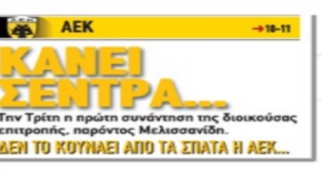 Η πρώτη του Τίγρη και οι μεταγραφές