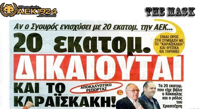 Ονειρεύεται παραδάκι ο Βαγγέλης