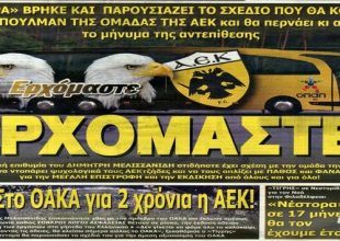 Το Ελληνικό έγινε ΟΑΚΑ