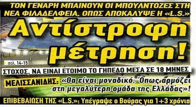 Το αμόκ και ο Βούρας