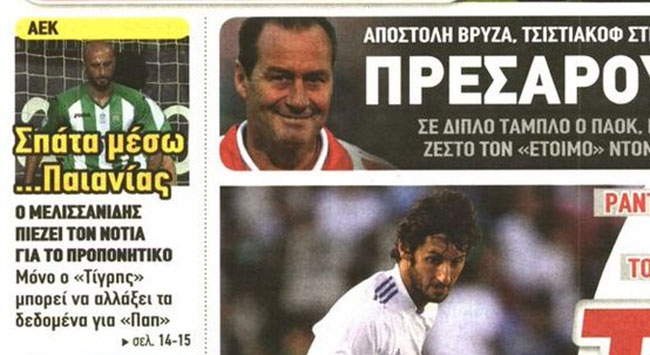 Τα πρωτοσέλιδα του Σαββάτου