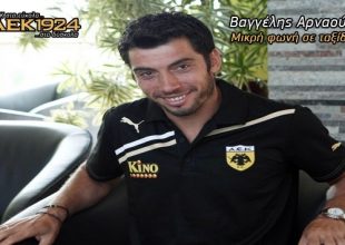 Ο Φούλης της καρδιάς μας