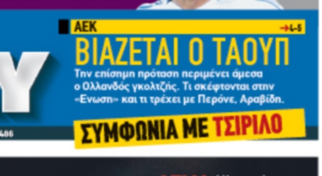 Ο Τάιπ, ο Τσιρίλο και οι άλλοι