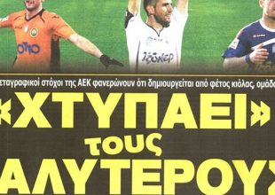 Σπάτα μέσω… Παιανίας