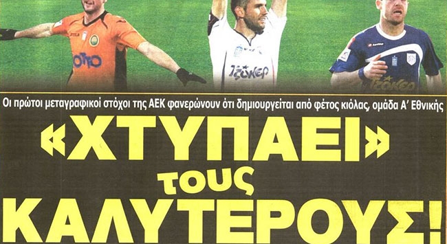 Σπάτα μέσω… Παιανίας