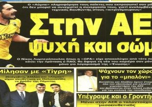 Η μοναδικότητα της ΑΕΚ και ο Γροντής