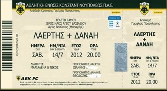 ΑΕΚτζήδικο προσκλητήριο γάμου!