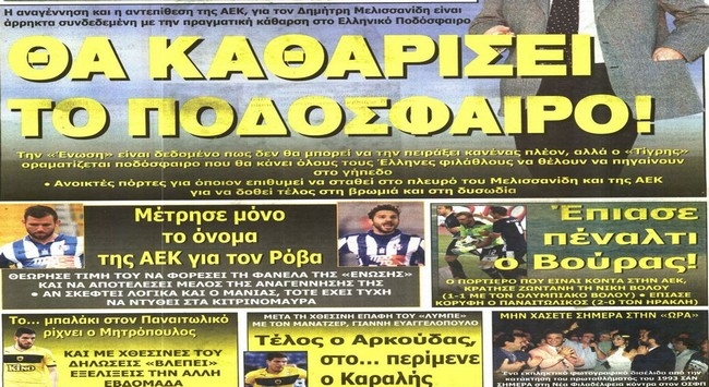 Η κάθαρση και η πίεση για Μανιά