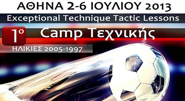 Καλοκαιρινό τουρνουά με την υπογραφή Κοπιτσή-Χατζόπουλου