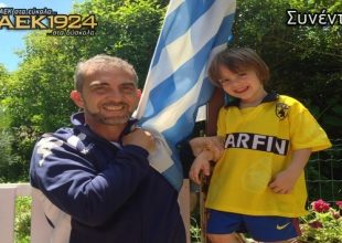 ΑΕΚ μου, έλα στη Γαλλία!