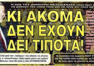 Σε πρώτο πλάνο ο… γκολτζής