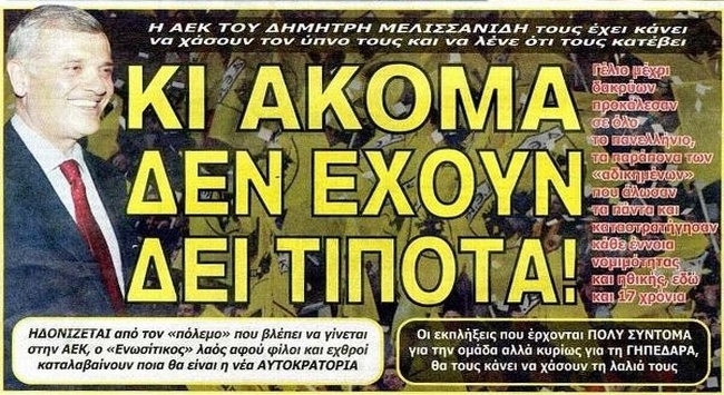 Σε πρώτο πλάνο ο… γκολτζής