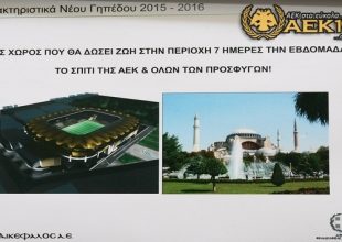 Λεπτομέρειες για το ΝΑΟ