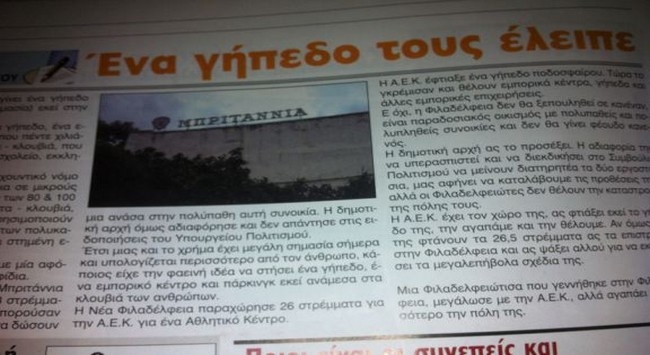 Αντιδράσεις για Νέα Φιλαδέλφεια και Μπριτάνια