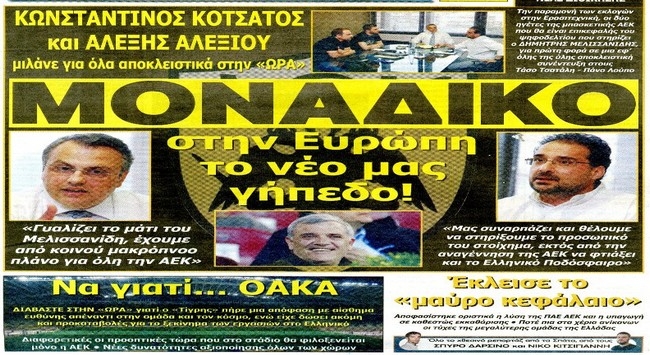 Το τέλος της ΠΑΕ