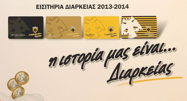 Ξεκίνησε καλά η διάθεση των διαρκείας