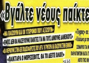 Η καθυστέρηση και οι μεταγραφές