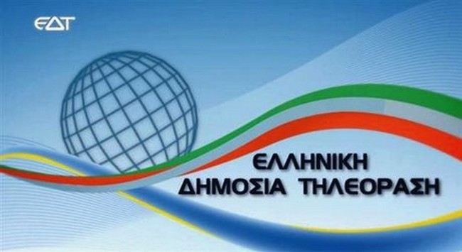 ΕΣΡ: Νόμιμη η λειτουργία της Δημόσιας Τηλεόρασης