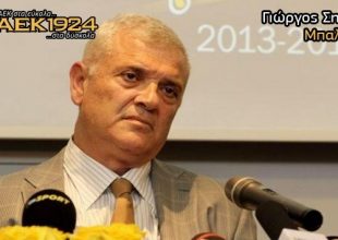 Εμείς περιμένουμε το γήπεδο!