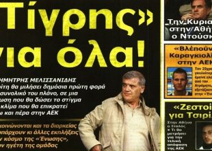 «Τίγρης» για όλα!