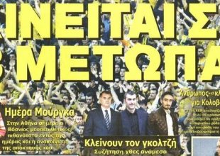 «Τα τρία μέτωπα της ΑΕΚ»