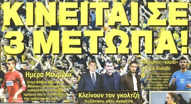 «Τα τρία μέτωπα της ΑΕΚ»