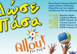 Λαδένη και Φραγκιαδάκης στο Allou