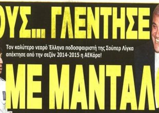 Το κόλπο γκρόσο και το γλέντι