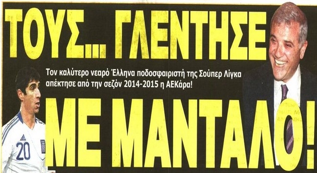 Το κόλπο γκρόσο και το γλέντι