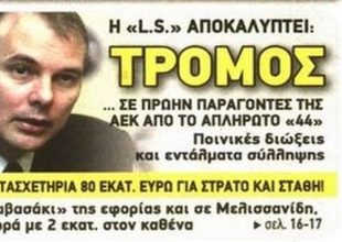 Ο «τρόμος» και οι δοκιμές