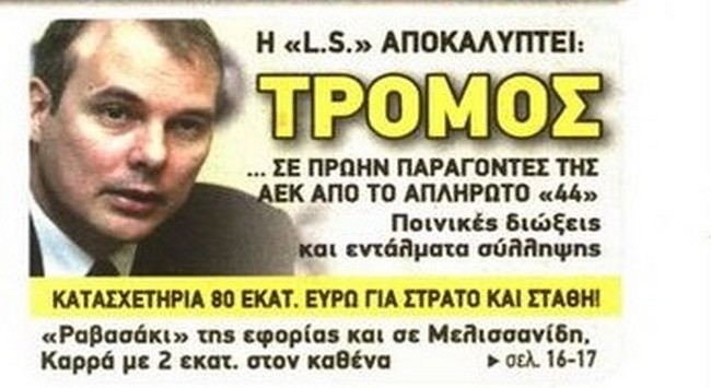 Ο «τρόμος» και οι δοκιμές