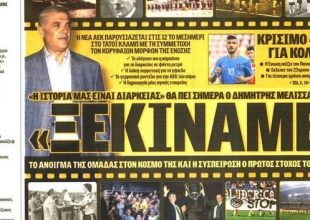 «Ξεκινάμε…»