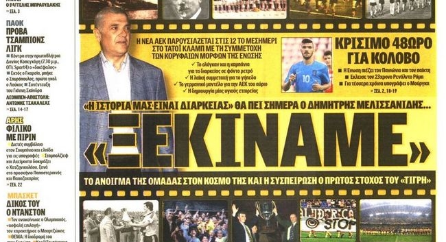 «Ξεκινάμε…»