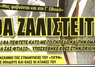 Θα ζαλιστείτε, με το ΝΑΟ!
