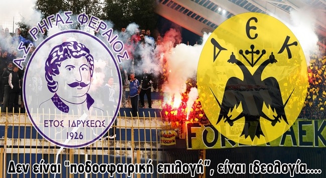 «ΑΕΚ και Ρήγας είναι ιδεολογία όχι ποδοσφαιρική επιλογή» «ΑΕΚ και Ρήγας είναι ιδεολογία όχι ποδοσφαιρική επιλογή»