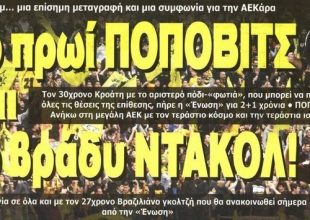 Μία το πρωί, μία το βράδυ…