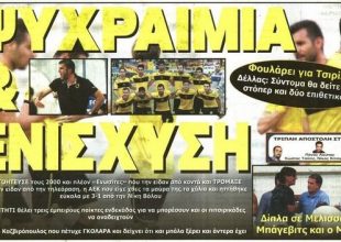 «Ενίσχυση τώρα…»