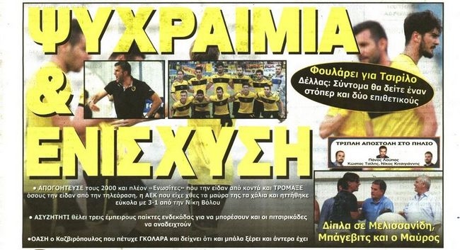 «Ενίσχυση τώρα…»