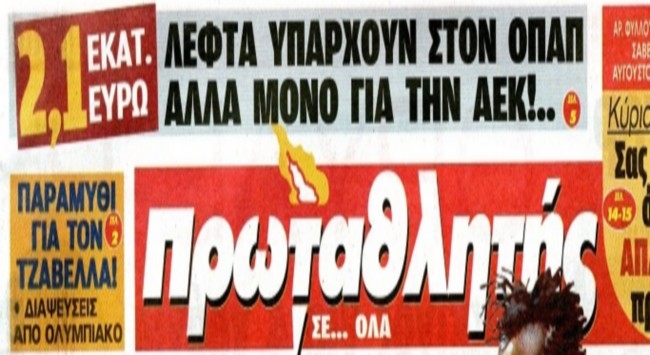 Πανικός πάλι από τα ερυθρόλευκα μέσα