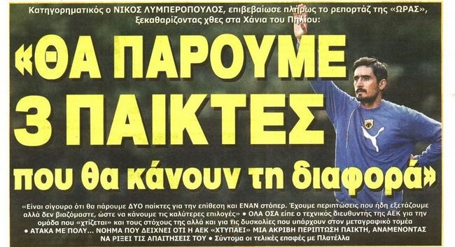 Ο Λύμπε, ο Κάλα και ο Κυργιάκος