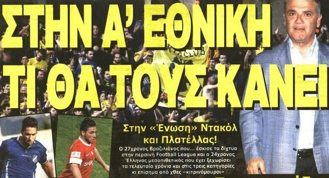 «Τσουνάμι» μεταγραφών στην ΑΕΚ