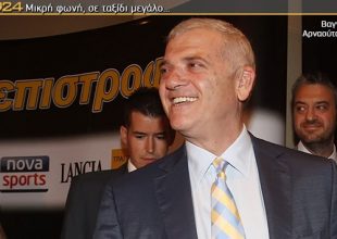 Σε δύο χρόνια από σήμερα…