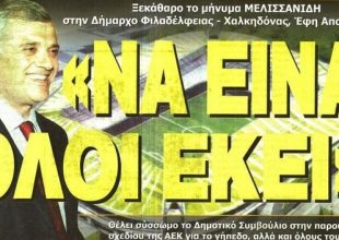 «Το μεγάλο ραντεβού»
