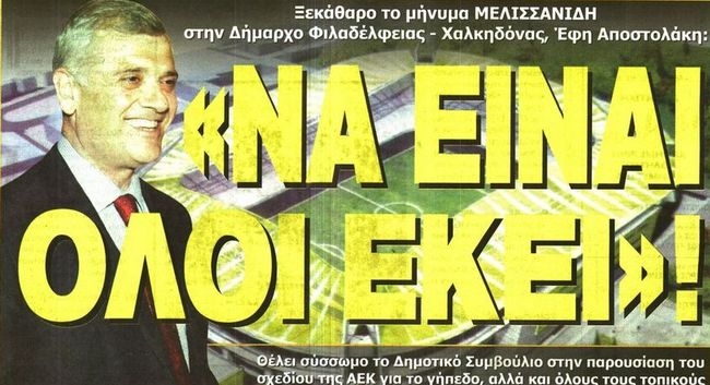 «Το μεγάλο ραντεβού»