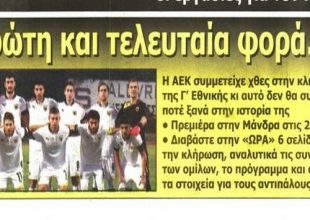 Εκεί που δεν θα ξαναταξιδέψει